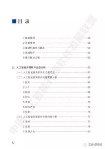 《中国人工智能开源软件发展白皮书（2018）》解读 驱动应用软件开发的新引擎