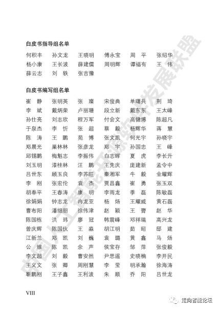 中国人工智能开源软件发展白皮书（2018）及其应用软件开发解读