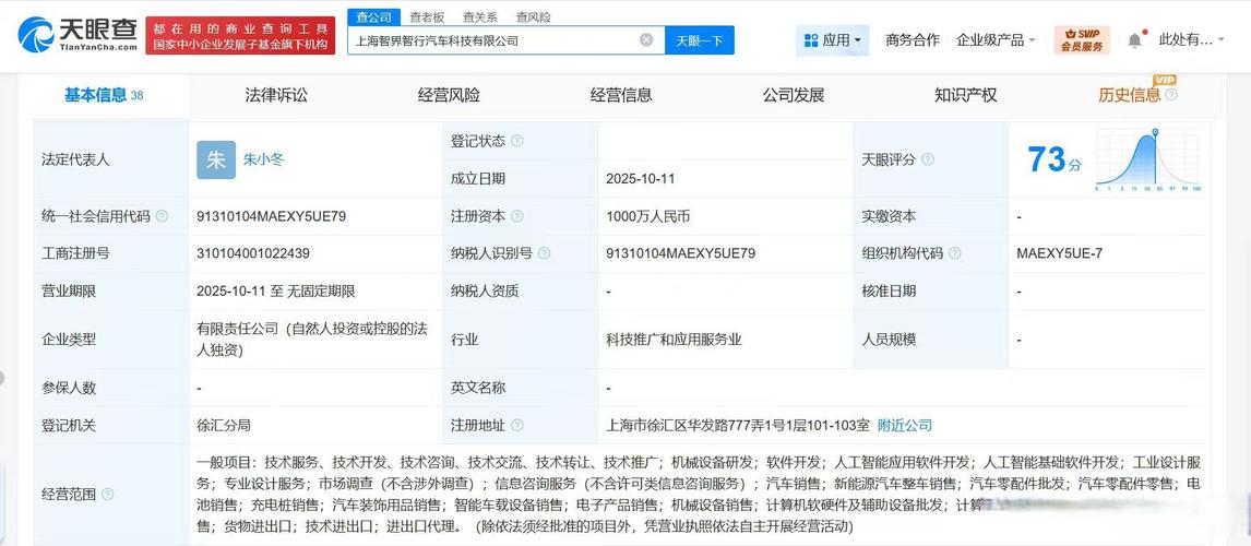 注册资本1000万人民币,经营范围含机械设备研发,人工智能应用软件开发